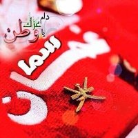 إدارة #قروب_سما_عُمان 🇴🇲 (@sama_oman_rt) 's Twitter Profile