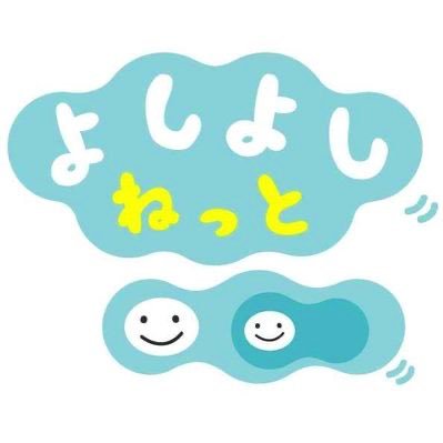 よしよしねっとは埼玉県吉川市の子ども・子育て応援サイトです😊  埼玉県/吉川市/子ども応援/子育て応援/ https://t.co/fDwJY6QhhS https://t.co/V66hLH55GU