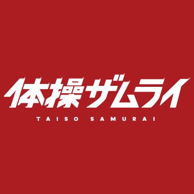 TVアニメ「体操ザムライ」公式さんのプロフィール画像