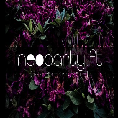 neoparty.ft officialさんのプロフィール画像