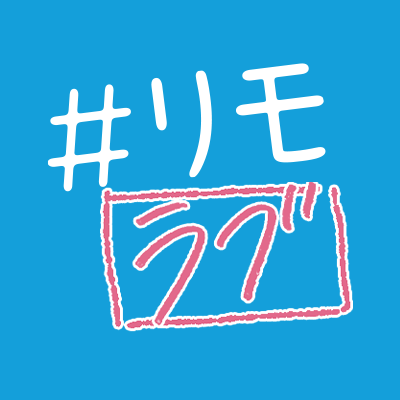 日テレ系2020年10月期新水曜ドラマ「#リモラブ~普通の恋は邪道~」公式Twitterです。主演 ＃波瑠✨ドSで完璧主義な産業医で《恋愛をさぼってきた女》大桜美々を演じます🩺 ■Hulu配信中🌟https://t.co/B1IUkvLVZv