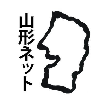 山形文化遺産防災ネットワーク