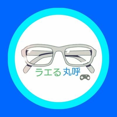 文字顔系男子　ラエる丸呼さんのプロフィール画像