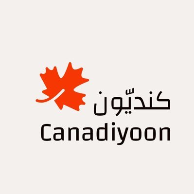 Canadiyoon كنديّون