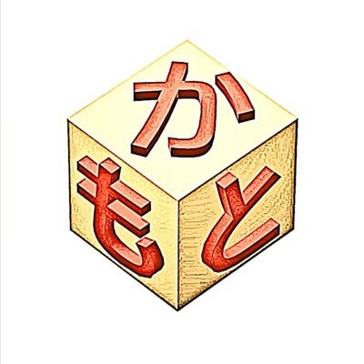 カモトのサブ | 趣味ボドゲ