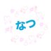 夏 (@clubtight_natu) Twitter profile photo 夏 (@clubtight_natu) Twitter profile photo