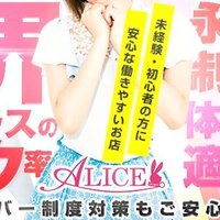 横須賀デリヘルAlice (@alice14049857) 's Twitter Profile