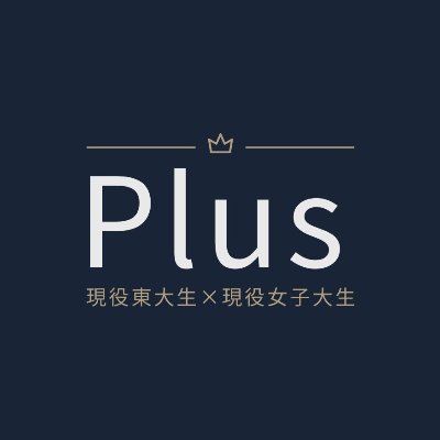 現役東大生と女子大生限定のマッチングサービス✨
Plusで運命の人に出会いませんか?

東大生の学歴を活かす大チャンスです！

2対2なので合コン初めての方にもおすすめ！
毎週　火、水、木、金、土、日曜日　７時～１１時

週末はPlusで素敵な出会いを♬