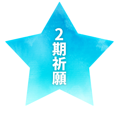 星合オンリーイベント【星に願いを3】さんのプロフィール画像