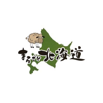 ジンギスカン・炉端焼き【まるごと北海道 浅草国際通り店】です。浅草で炭火で炙る本格ジンギスカン！！海鮮炉端焼きも充実！！お得情報をつぶやきます♪ TEL:03-5827-1129 営業時間:17:00〜22:00(LO 21:30) 定休日:お電話でお問い合わせください♪