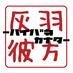 金持ち父さんを目指して不動産投資家をしているサラリーマンです！ 資産構築に向けた理論的戦略についての情報を発信しています！https://t.co/wxsAGEJ2cx