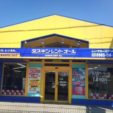 ダスキンレントオール 宮崎ステーション Dra Miyazaki Twitter