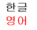 한글영어
한글로 영어를 배울수 있다는 이상한 생각
지금까지와는 180도 다른 영어로 180도 다른 결과를 얻으세요^^


문의 상담 010-2759-3406