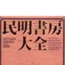 れいにー@民明書房ネタ収集中!自作民明書房もあり(P.N.羽園頼也) (@udegoboul) Twitter profile photo れいにー@民明書房ネタ収集中!自作民明書房もあり(P.N.羽園頼也) (@udegoboul) Twitter profile photo