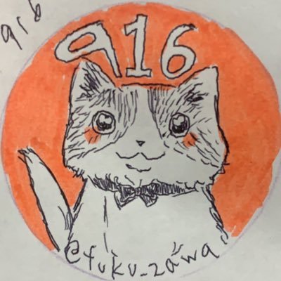 916©さんのプロフィール画像