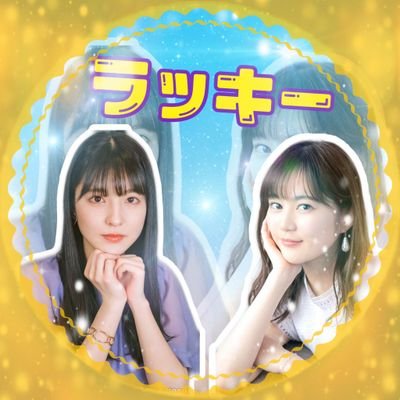 生田絵梨花 早川聖来 与田祐希 星野みなみ推し 
欅坂 菅井友香 守屋茜 田村保乃推し
日向坂 小坂菜緒 丹生明里 加藤史帆推し
藤井美希推し←ここ重要笑笑
大学一年生
生田家 不健全boy系 団軍団 飛与生軍団No.37 やっぱ1期だなの会副(服)団長
あだ名はラッキー きーぼー ブラッキー