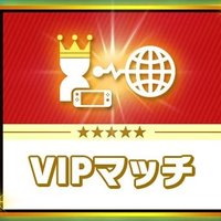 VIP到達者におめでとうを送るbot (@vipbot6) 's Twitter Profile