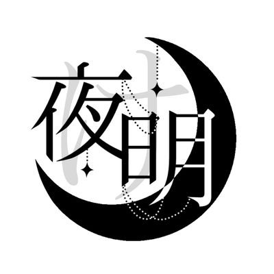 ᴛᴇᴀᴍ. 夜明けさんのプロフィール画像