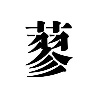 蓼食う本の虫は、読む・書くを身近にする文芸Webマガジンです。文芸創作に役立つ情報や、おすすめの本にかんする情報などを中心に発信しています。