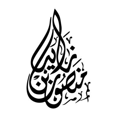 اللهم أصلح لي ديني الذي هو عصمة أمري وأصلح لي دنياي التي فيها معاشي وأصلح لي آخرتي التي فيها معادي واجعل الحياة زيادة لي في كل خير واجعل الموت راحة لي من كل شر