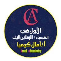 أ.آمال كيميا A.C (@amal_chemistry) 's Twitter Profile Photo