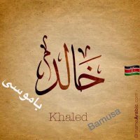 Khalid Bamusa(@EngBamusa) 's Twitter Profile Photo