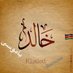 Khalid Bamusa (@engbamusa) Twitter profile photo Khalid Bamusa (@engbamusa) Twitter profile photo