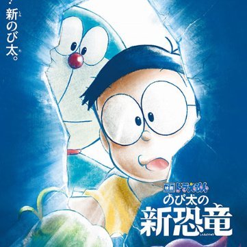 Doraemon ドラえもん のび太の新恐竜 Full Movie English Sub Bluray Movies Online 4k How To Watch Doraemon The Movie Nobita S New Dinosaur Full Movie Online Free Hq Reddit Dvd English Doraemon The Movie