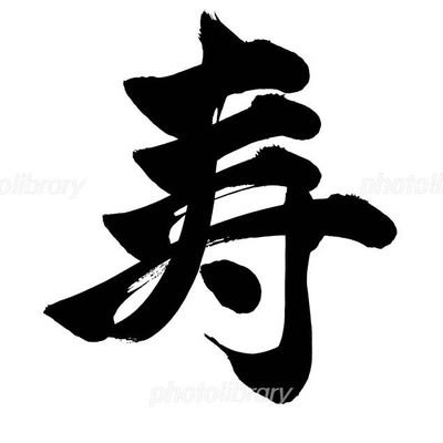 寿司侍 Sushi Zamurai Twitter