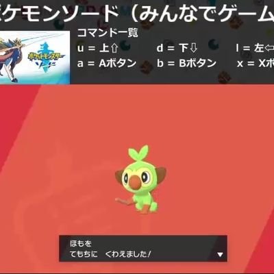 全世界同時操作ポケモンソード配信 みんなでゲームちゃんねる Minge Channel Twitter 全世界同時操作ポケモンソード配信 みんなでゲームちゃんねる Minge Channel Twitter
