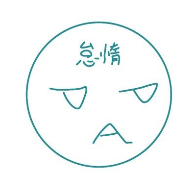 にきさんのプロフィール画像