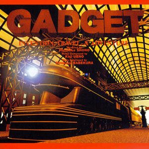 iGADGET(GADGET -Past as Future-iPhone, iPad 版開発チームによるTwitterアカウントです。ゲームの途中で詰まったりしたときは、ツイートして頂ければお助けします。またiGADGETのご感想、オリジナルCD-ROM版GADGETなどの懐かしい話も募集しております！