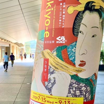 日本美術にハマってしまった... 殊に浮世絵。展覧会でホウと感心してみたり、ネットで検索してみたり、画集を見てみたり。歌麿、写楽、清長がイイ!! 若冲や蕭白ら奇想の系譜もイイ!! 西洋画は完全にイタリア🇮🇹贔屓（食事も!）。カラヴァッジョ最高 !! ※自分で撮影か public domain の画像のみ使用。