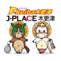 【公式】エフケイバ木更津・J-PLACE木更津(@fkeibakisarazu) 's Twitter Profile Photo