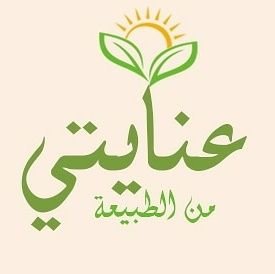 (عنايتي من الطبيعة)
لبيع منتجات طبيعية للعناية بالشعر
مرخص من وزارة التجارة 🇸🇦
للطلب واتس أوموقعنا اضغط على الرابط 👇https://t.co/KGRKHmok8Z