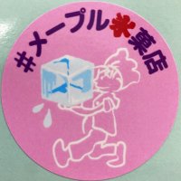 メープル氷菓店（夏季限定）(@t2SQOttNPtRtUTP) 's Twitter Profile Photo
