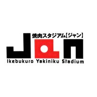 焼肉スタジアムJAN池袋【公式】(@JanIkebukuro) 's Twitter Profile Photo