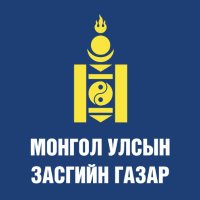 Гэр бүл, хөдөлмөр, нийгмийн хамгааллын яам (@mlspgovmn) 's Twitter Profile Photo Гэр бүл, хөдөлмөр, нийгмийн хамгааллын яам (@mlspgovmn) 's Twitter Profile Photo