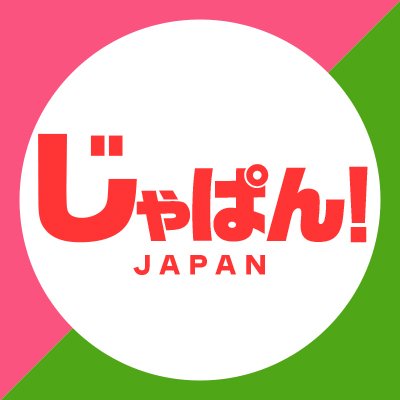 全国版風俗総合サイト「風俗じゃぱん」＆デリヘル特化型サイト「デリヘルじゃぱん」の＜仙台エリア＞公式アカウントです。ここでしか見れないお店や女の子の紹介はもちろん、天気予報から㊙イベントまで！仙台エリアの🔑限定🔑風俗情報をお届けします！ ＃じゃぱん ＃風俗じゃぱん ＃デリヘルじゃぱん ＃仙台デリヘル ＃仙台