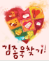 대한민국 대표 로맨틱 코미디 뮤지컬!!
김종욱 찾기 공식 트위터입니다.
올해도 외로운 턱선의 김종욱을 찾아떠나요~