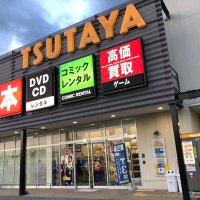 うさぎやTSUTAYA宇都宮テクノ店 (@tsutaya_techno) 's Twitter Profile