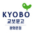 교보문고 광화문점 (@kyobobook_ghm) Twitter profile photo