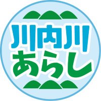 川内川あらし公式(@sendai_arashi) 's Twitter Profile Photo