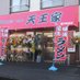 横浜家系らーめん 天王家 寒川総本店 (@tenno_ramen1) Twitter profile photo 横浜家系らーめん 天王家 寒川総本店 (@tenno_ramen1) Twitter profile photo