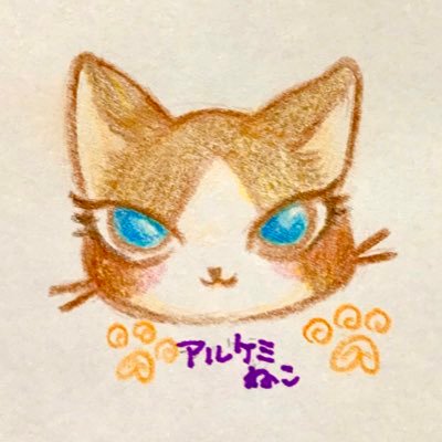 アルケミ猫🐾さんのプロフィール画像