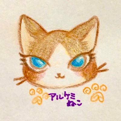 アルケミ猫🐾さんのプロフィール画像