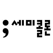 세미콜론さんのプロフィール画像