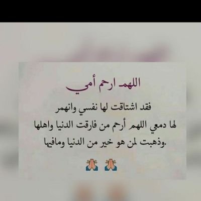 ‏‏‏‏رحم الله ضحكه لاتنسى وملامح لاتغيب عن البال وحديث اشتقت لسماعه رحم الله جسدآ تحت الثراء لايفارقني الحنين اليه