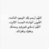 صدقه جاريه لـ #غنام_محمد_الغنام "رحمه الله " (@gmf_15_) 's Twitter Profile Photo صدقه جاريه لـ #غنام_محمد_الغنام "رحمه الله " (@gmf_15_) 's Twitter Profile Photo