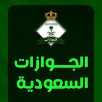 الجوازات السعودية - اخبار المغتربين(@aljawazatKSAar1) 's Twitter Profile Photo